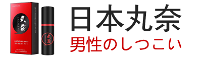 丸奈持久液台灣官網